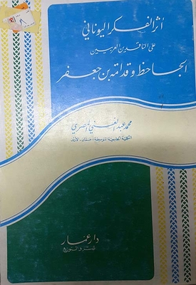 The Impact Of Greek Thought On The Critics Al-jahiz And Qudama Bin Jaafar