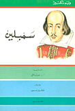 سمبلين