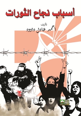 Reasons For The Success Of Revolutions