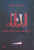 Aesthetics; Research In The Concept And An Approach To Appearances And Perceptions