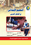 التعليم الإبتدائى في الوطن العربي