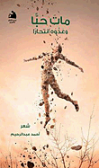 مات حبا وعدوه انتحارا