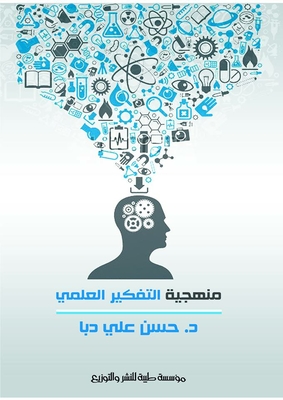 Scientific Thinking Methodology