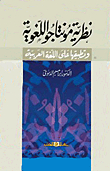 Montagu's Linguistic Theory And Its Applications To The Arabic Language