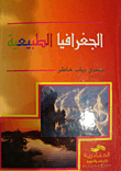 Physical Geography