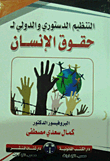 Constitutional And International Regulation Of Human Rights