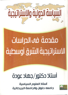 Introduction To Middle Eastern Strategic Studies