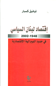 Lebanon's Political Economy 1948-2002 Within The Limits Of Economic Liberalism