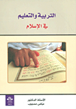 Education In Islam