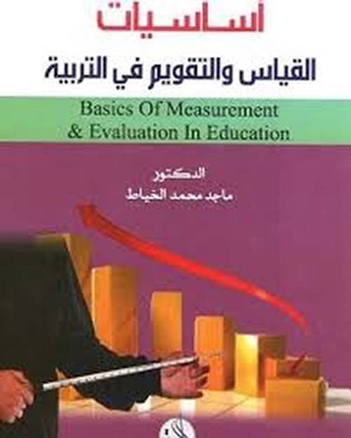 Fundamentals Of Measurement And Evaluation In Education