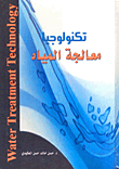 Water Treatment Technology And Analysis