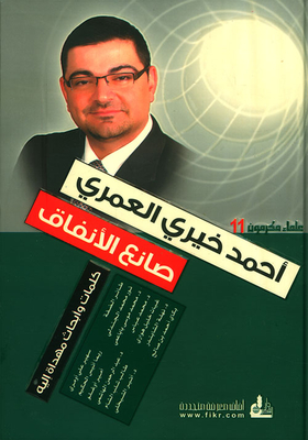 Ahmed Khairy Al-omari; The Tunnel Maker (words And Research Dedicated To Him)