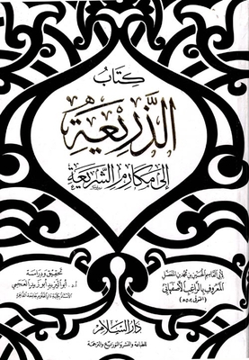 The Pretext For The Honorable Sharia