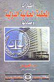 Privileges And Immunities Of The International Criminal Court