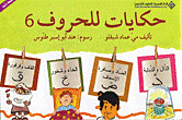 Tales For Letters - 6