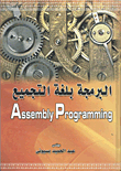 Programming With Assembly Language