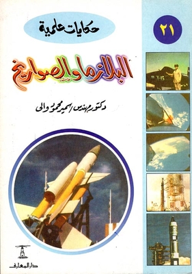 Plasma And Missiles
