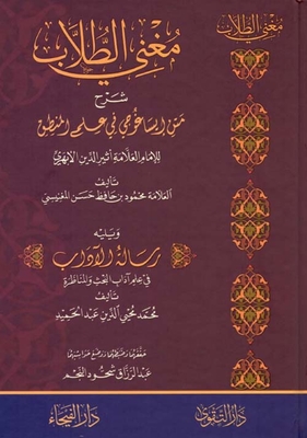 Student Singer; Explanation Of The Text Of Isagogi In The Science Of Logic - Followed By Risalat Al-adab - Shamwa