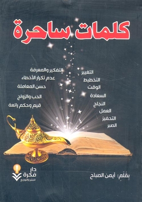 Enchanting Words