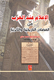 Media Among Arabs From Historical And Archaeological Sources