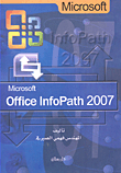 Microsoft Office InfoPath 2007