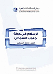 Islam In South Sudan