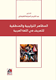 Syntactic And Logical Manifestations In The Arabic Language