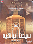 The Story Of Our Master Ibrahim