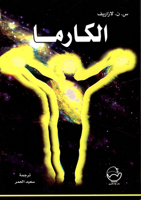 الكارما