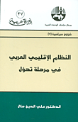 The Arab Regional System Is In A Phase Of Transformation (political Affairs)