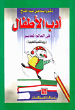 Children's Literature In The Contemporary World