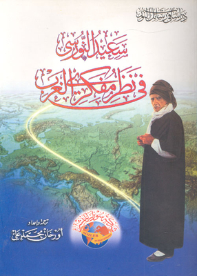 Said Nursi In The Eyes Of Western Thinkers