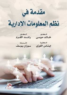Introduction To Management Information Systems