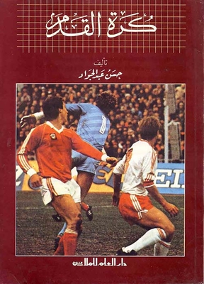 كرة القدم