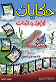 Tales For Boys And Girls