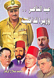 Abdel Nasser..minister Of The Interior