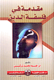 Introduction To The Philosophy Of Religion