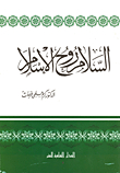 Peace Is The Spirit Of Islam