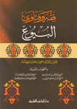 Jurisprudence And Fatwas Of Sales - Two Colors