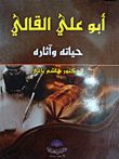 Abu Ali Al-qali His Life And Effects