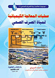 Chemical Treatment Processes For Wastewater