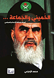 Khomeini And The Jamaat `america And The Making Of Political Islam`