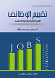 Job Evaluation `monetary Values Of Regulatory Funds`