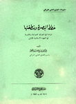 The Plans Of Basra And Its Region