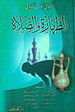 Fatwas Of Scholars On Purity And Prayer