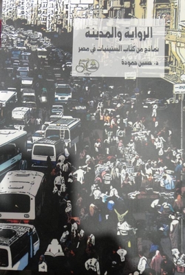 The Novel And The City `models From The Sixties In Egypt`
