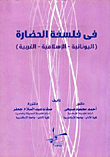 In The Philosophy Of Civilization (greek - Islamic - Western)
