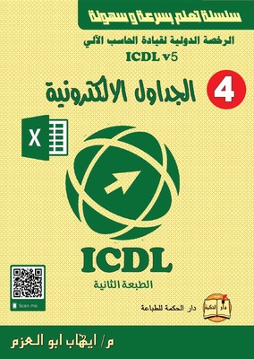 International Computer Driving License Icdl (part Iv)