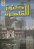 Treasures Of Cairo
