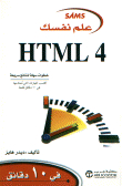 Teach Yourself Html 4 In 10 Minutes